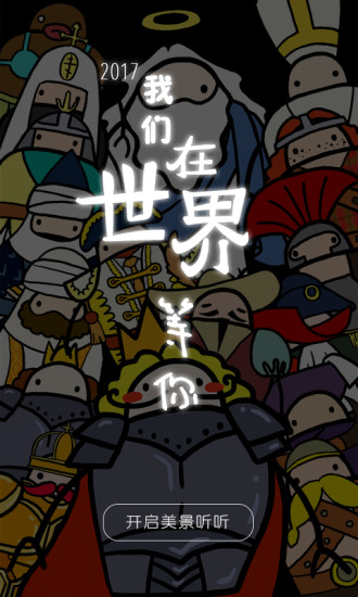 美景聽聽ProAPP5