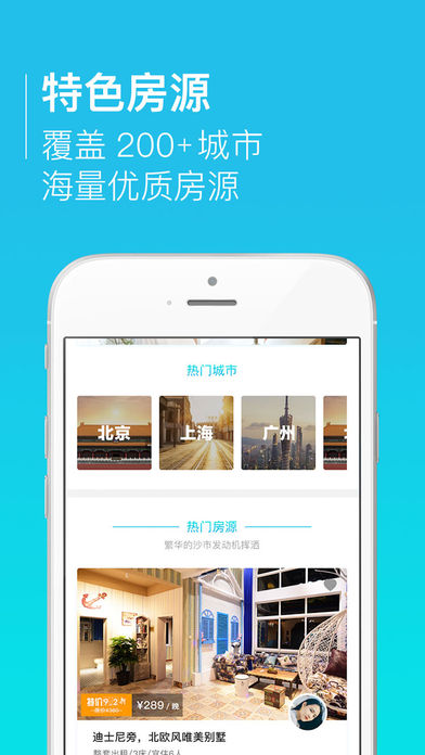 山海邊短租APP2