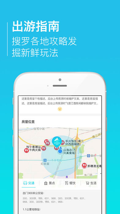 山海邊短租APP3