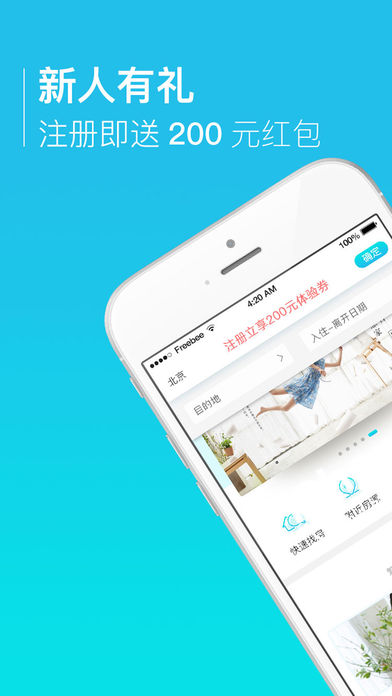 山海邊短租APP4