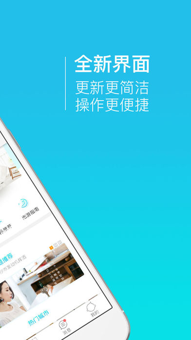 山海邊短租APP5
