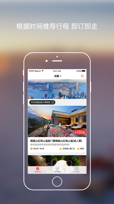 走著旅行APP1