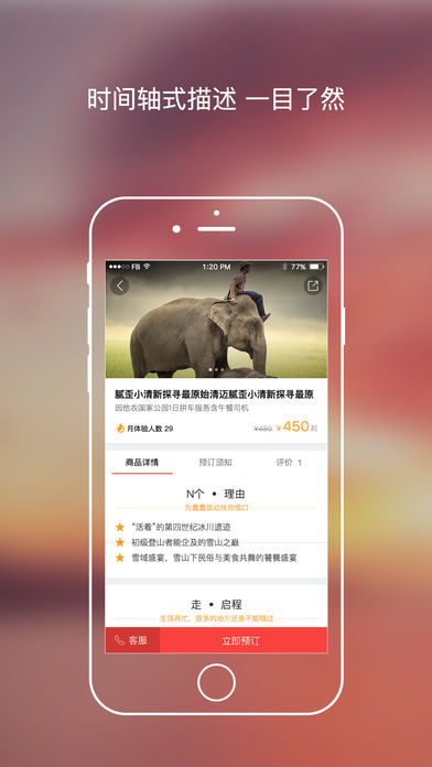 走著旅行APP3
