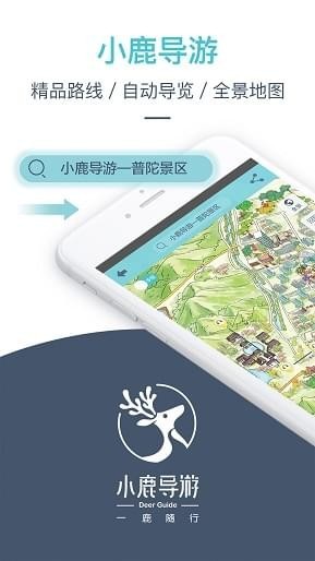 小鹿導(dǎo)游APP3