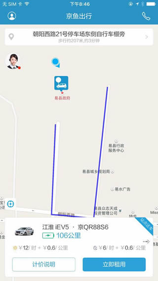 京魚(yú)出行APP1
