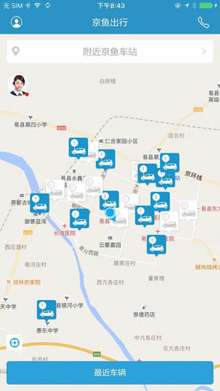 京魚(yú)出行APP2