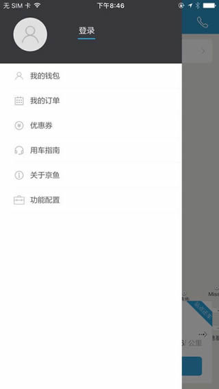 京魚(yú)出行APP3
