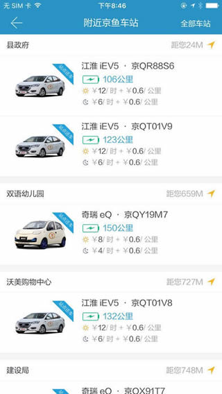 京魚(yú)出行APP4
