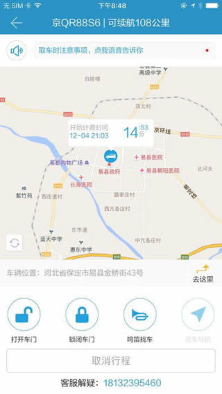 京魚(yú)出行APP5