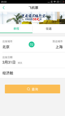 藝龍出行APP1