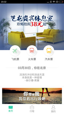 藝龍出行APP2