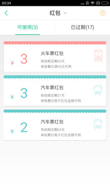 藝龍出行APP3