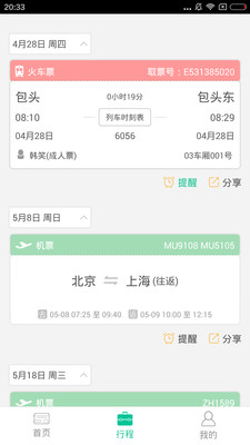 藝龍出行APP4