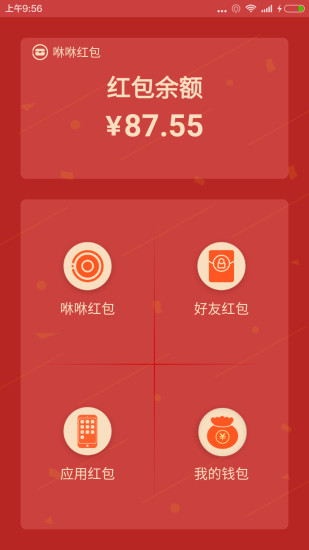 咻咻紅包APP2