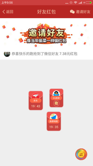 咻咻紅包APP4