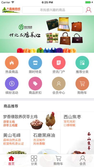 大森林商城APP1