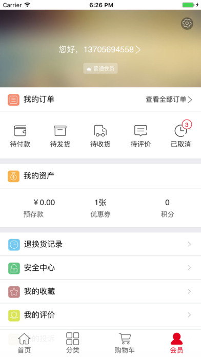 大森林商城APP5