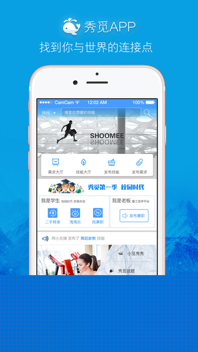 秀覓APP1