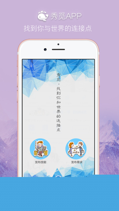 秀覓APP2
