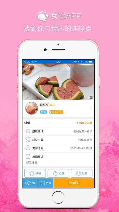 秀覓APP3