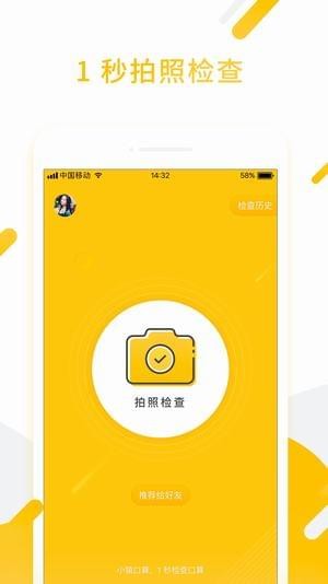 檢查作業(yè)APP4