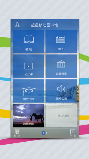 移動圖書館APP3