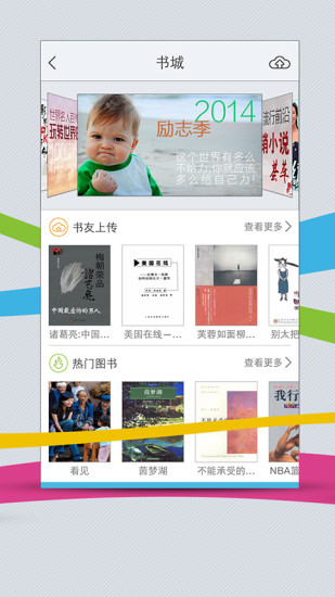 移動圖書館APP4