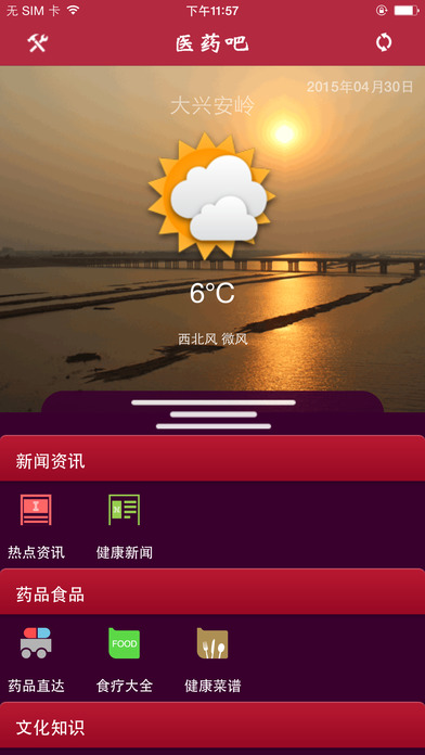 醫(yī)藥吧APP3