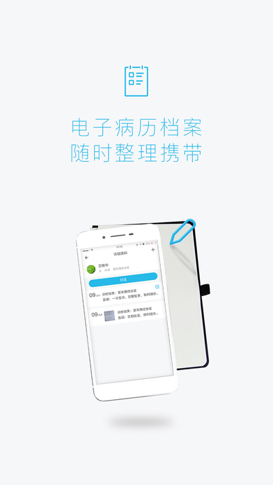 醫(yī)聊 醫(yī)生端APP2