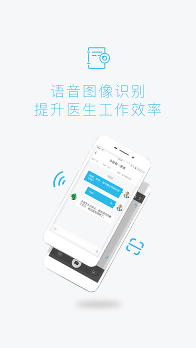 醫(yī)聊 醫(yī)生端APP3