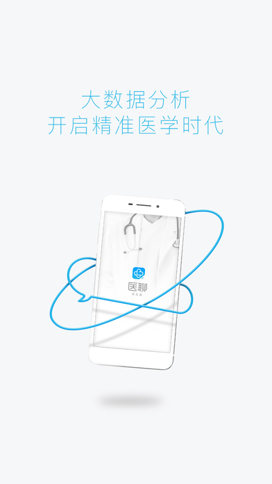 醫(yī)聊 醫(yī)生端APP4