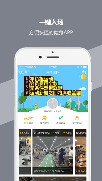 網(wǎng)體健身APP1