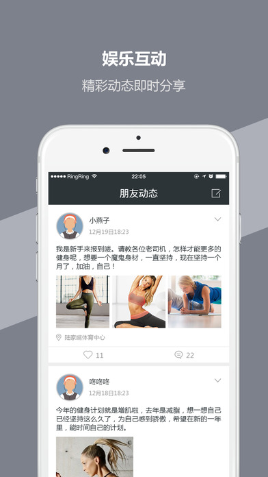 網(wǎng)體健身APP3