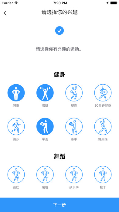 飛抵健身APP1