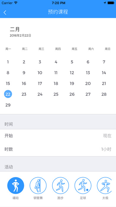 飛抵健身APP3
