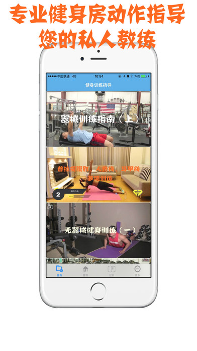 FitTime健身教練APP2