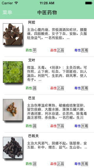 中醫(yī)掌中寶APP1