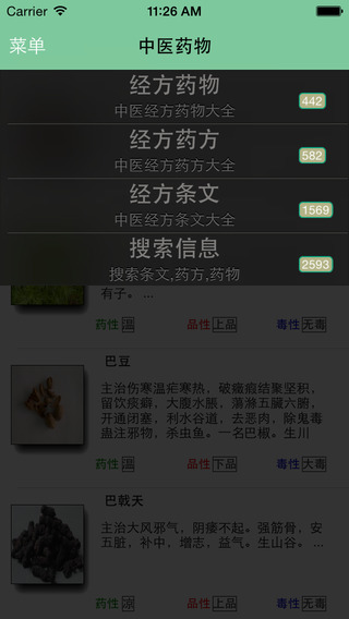 中醫(yī)掌中寶APP2