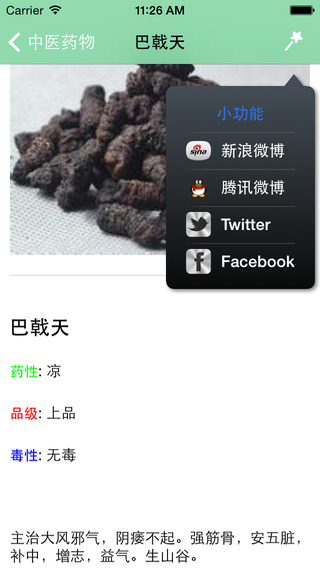 中醫(yī)掌中寶APP3