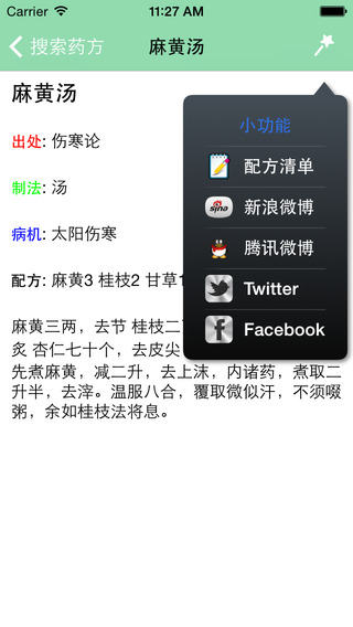 中醫(yī)掌中寶APP5