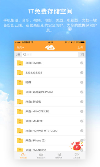沃家云盤APP2