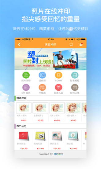 沃家云盤APP3