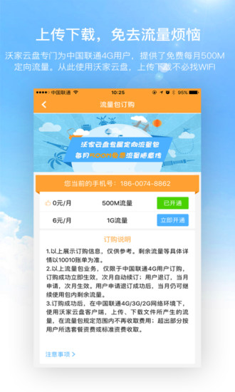 沃家云盤APP5