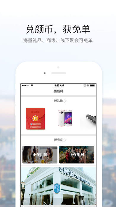 顏之惠APP2