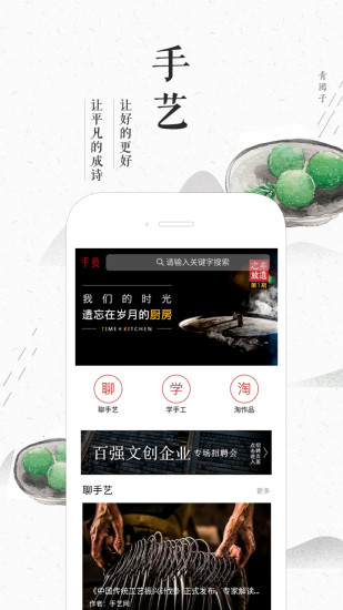 手藝APP1