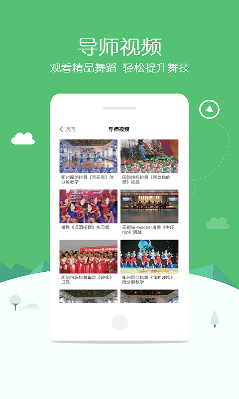排舞中國APP2