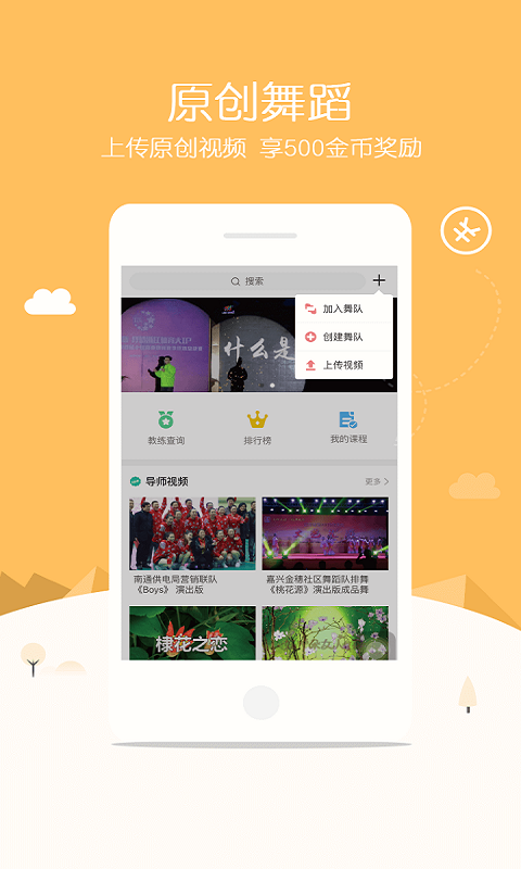 排舞中國APP3