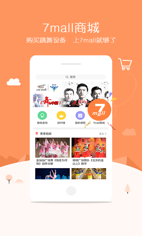 排舞中國APP5