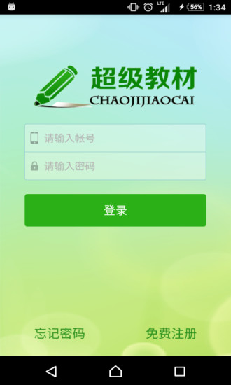 超級教材APP1