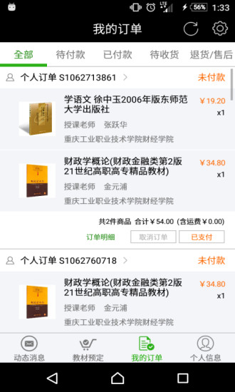 超級教材APP2